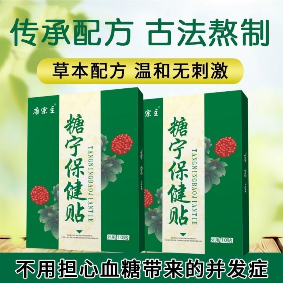 降糖贴糖宁贴降血糖贴糖尿病口渴头晕乏力调节血糖穴位贴降糖买二加一