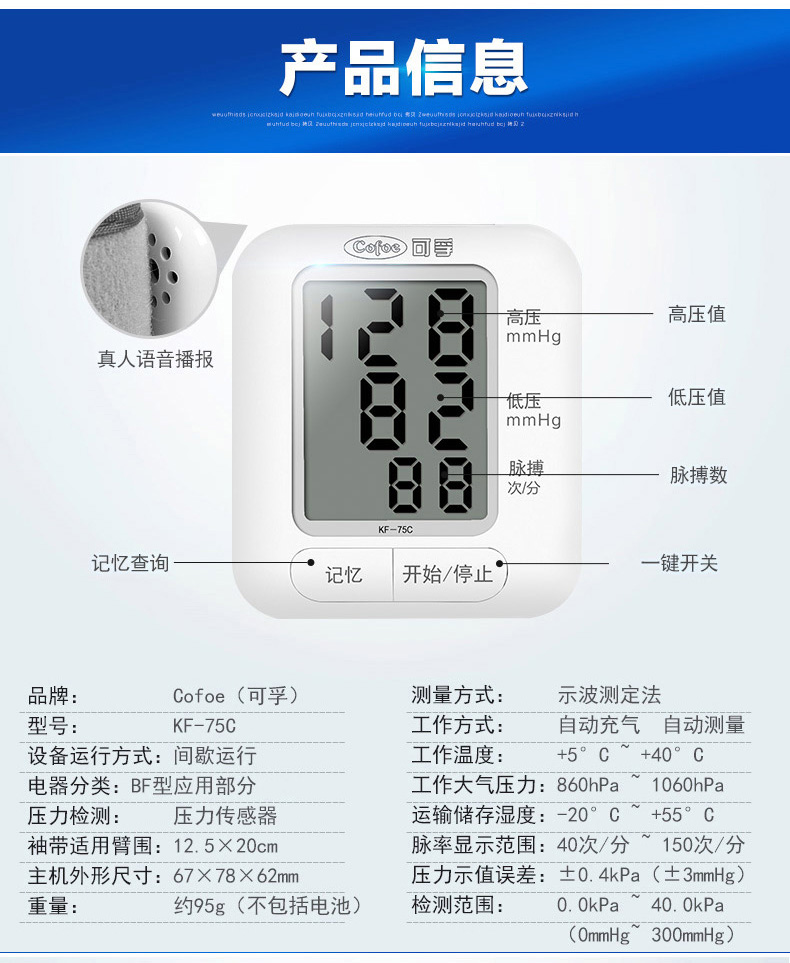 可孚腕式电子血压计测量仪器家用医用全自动带语音老人免脱衣 可孚