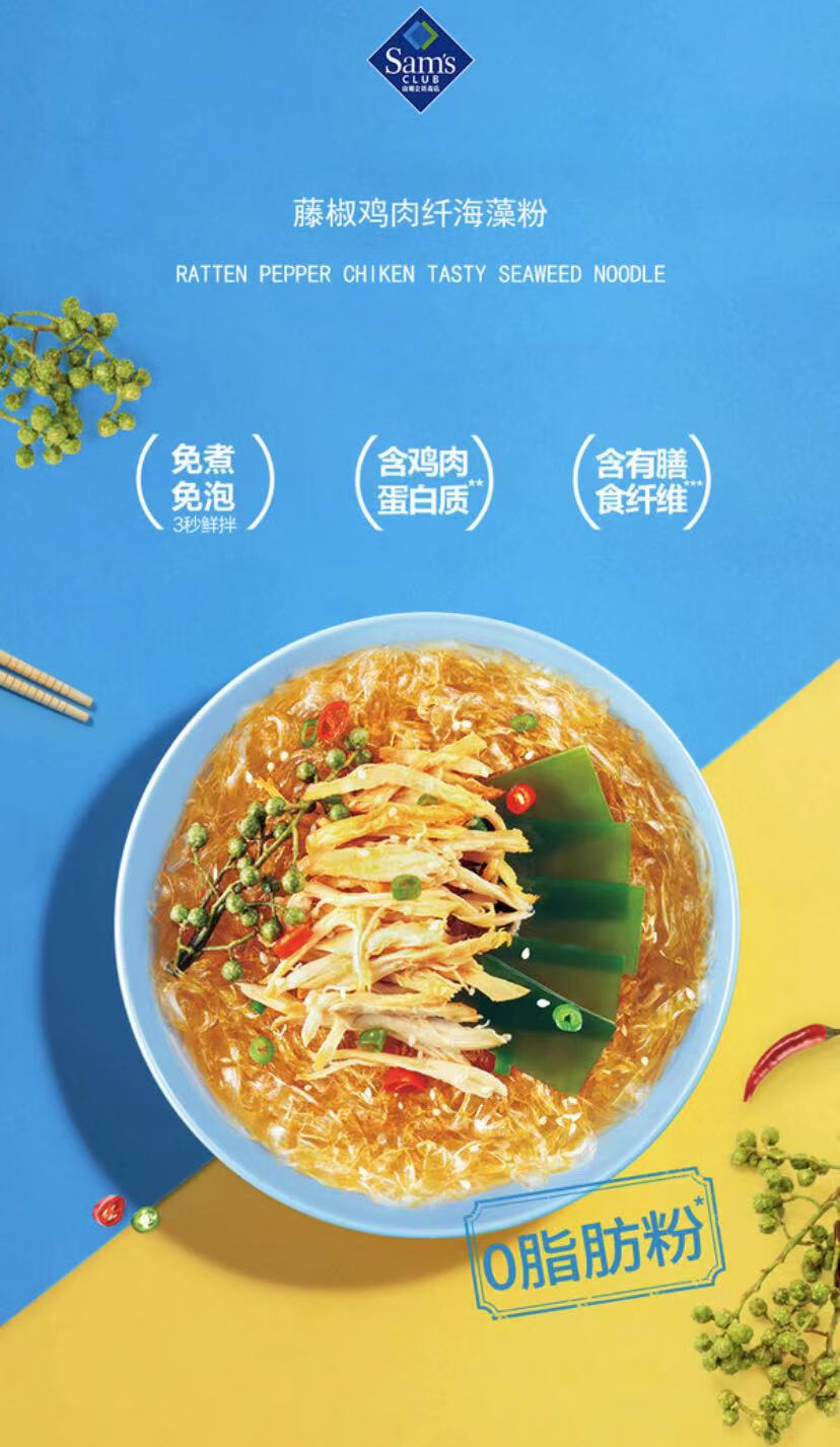 吴喵喵海藻粉 327gx6 山姆会员店吴喵喵藤椒鸡肉纤海藻粉海凉粉 尝鲜