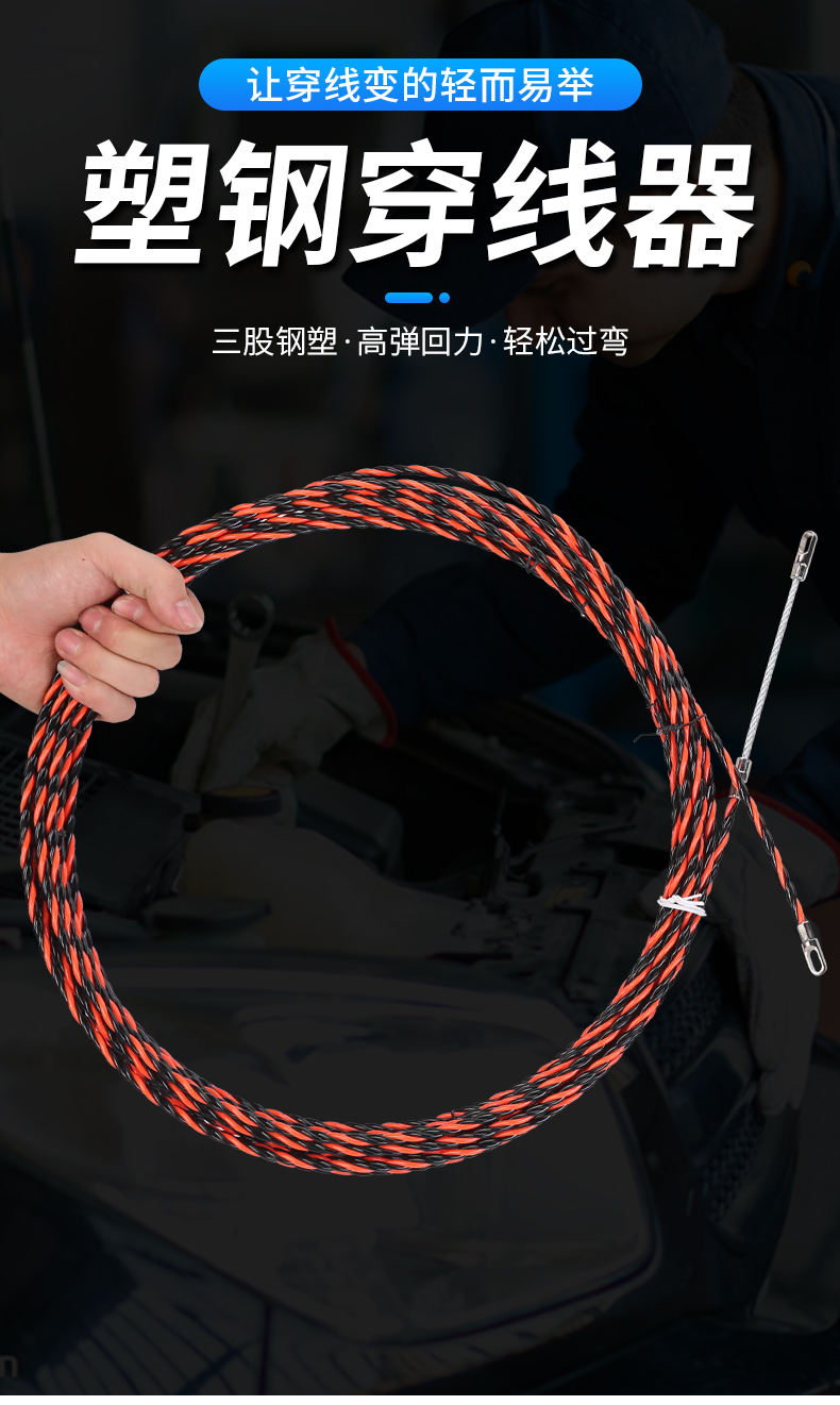 穿线器拽线器拉线暗管暗线放线拉线器穿线神器电工钢丝引线器 三股双色 20米【扁头】
