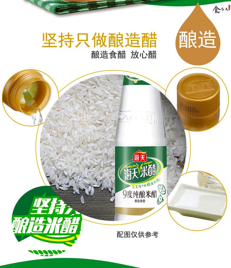 海天9度纯酿米醋450ml3瓶酿造食用醋香醋炒菜凉拌点蘸家用白醋9度纯酿