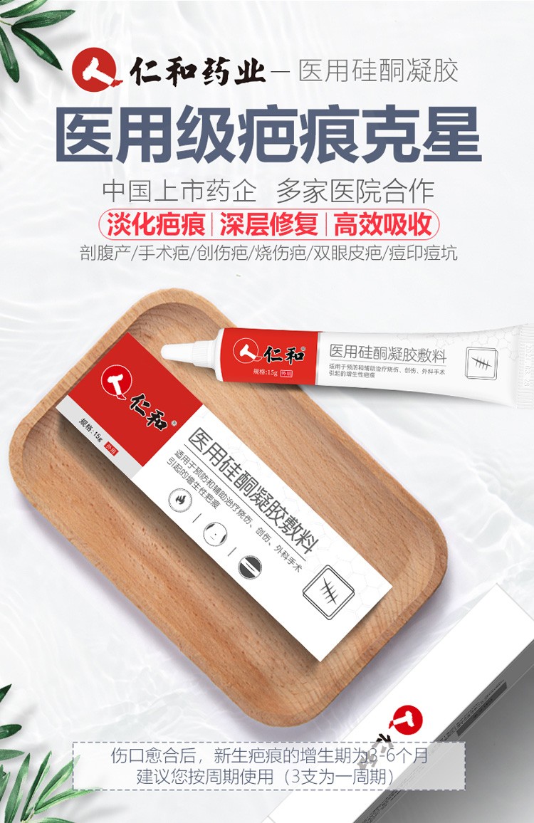 【药房直售】仁和药业去疤膏医用硅酮疤痕凝胶敷料儿童手术烫伤增生性