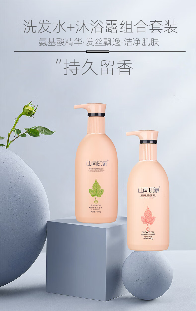 江南印象洗发水 江南印象植物香水洗发水男女清爽控油改善毛躁滋润