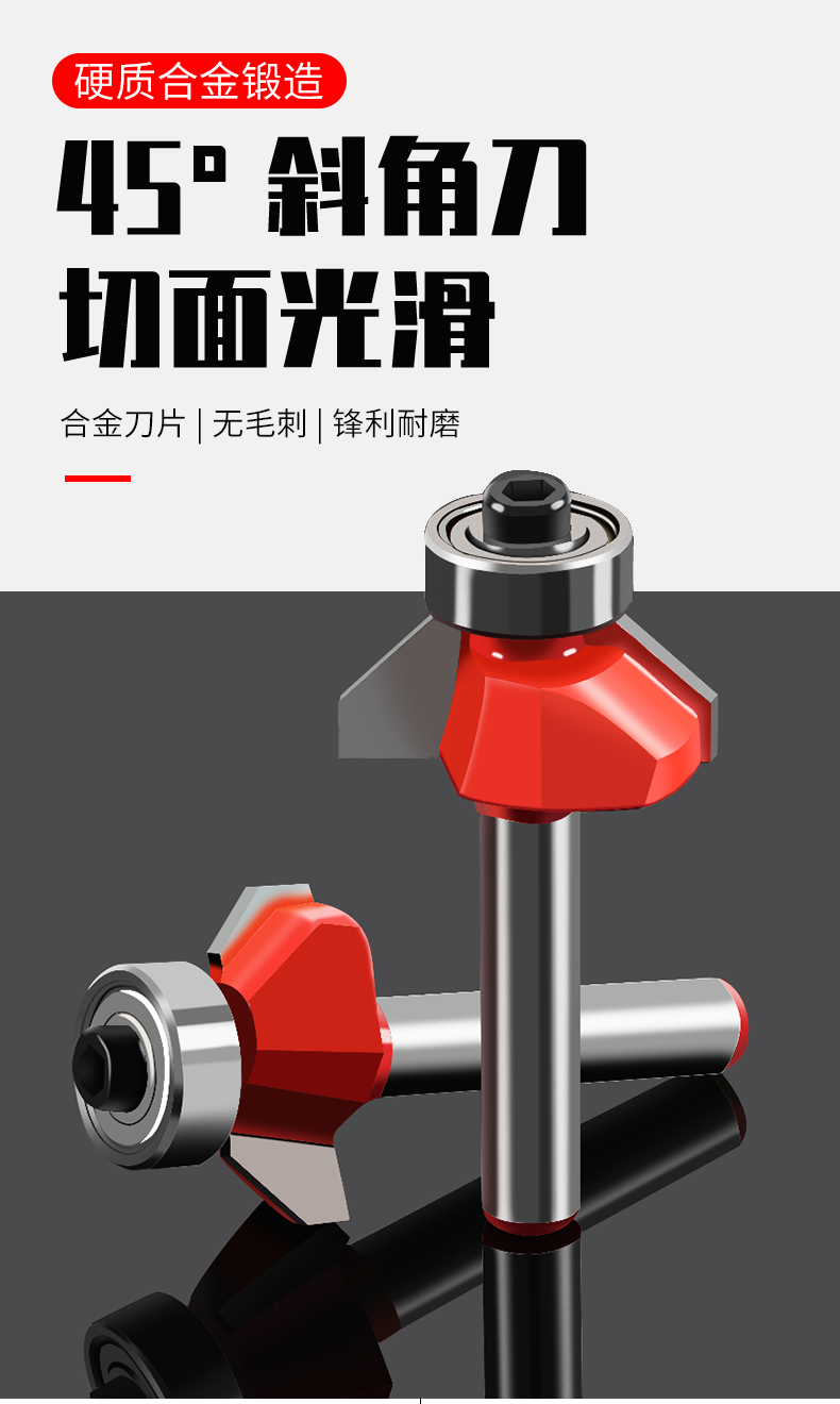 水木风45度斜角刀斜边刀电木倒角木工铣刀修边机雕刻机刀头软包硬包刀
