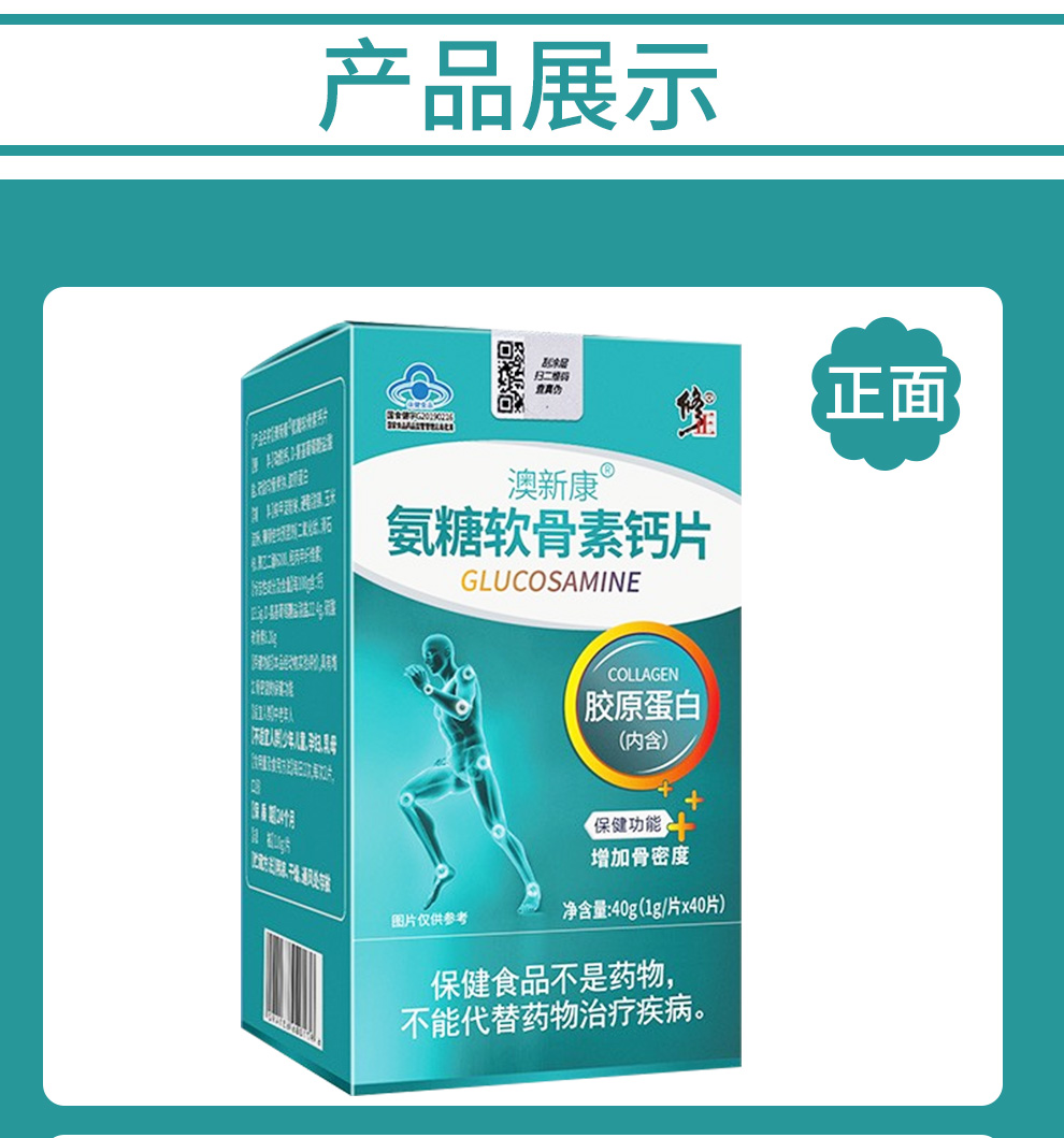 修正氨糖软骨素加钙片增加骨密度男女成人青少年中老年钙片1瓶