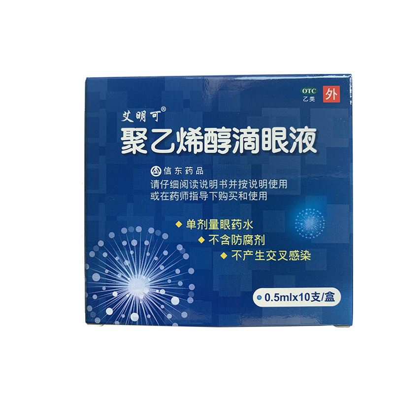 艾明可 聚乙烯醇滴眼液10支\/盒 眼干眼涩异物感眼疲劳改善眼部干燥