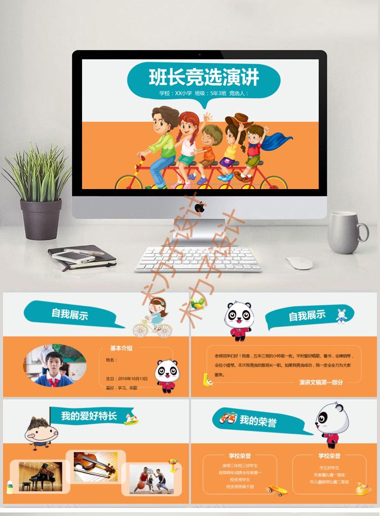 卡通小学生自我介绍ppt模板儿童幼儿园班干部竞选个人风采展示【图片