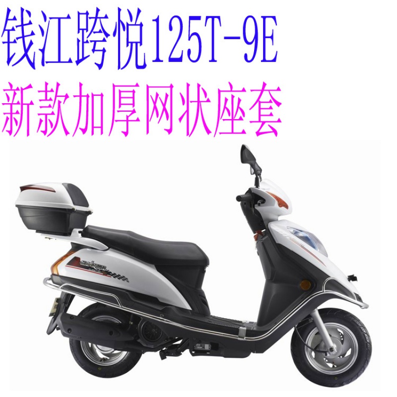 钱江125t—9e说明书图片