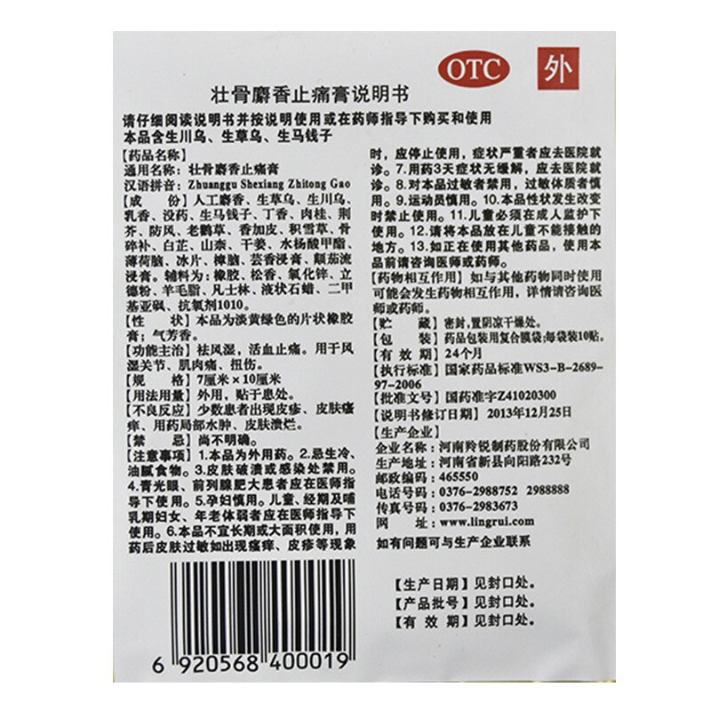 羚锐 壮骨麝香止痛膏 7cm*10cm*10贴 祛风湿 活血止痛 风湿关节肌肉痛