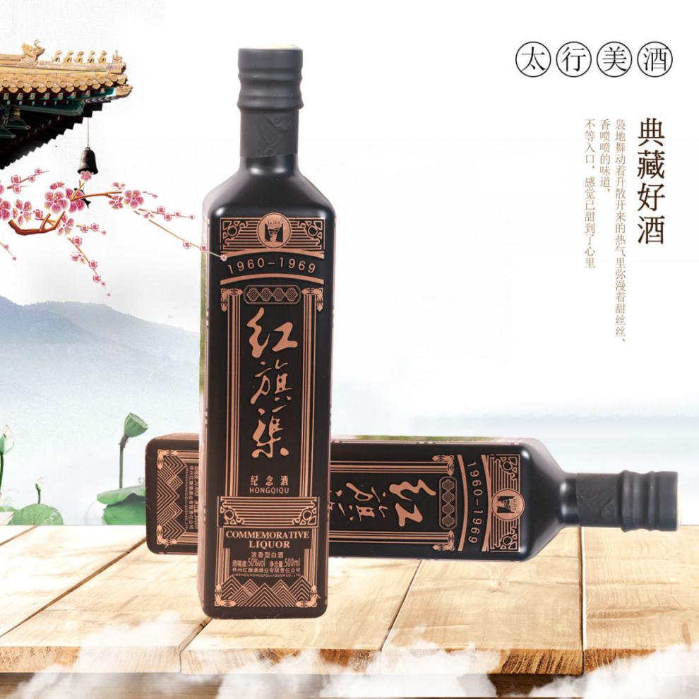 红旗渠酒 河南红旗渠纪念酒50度太行香浓香型白酒传酿 红旗渠纪念50度