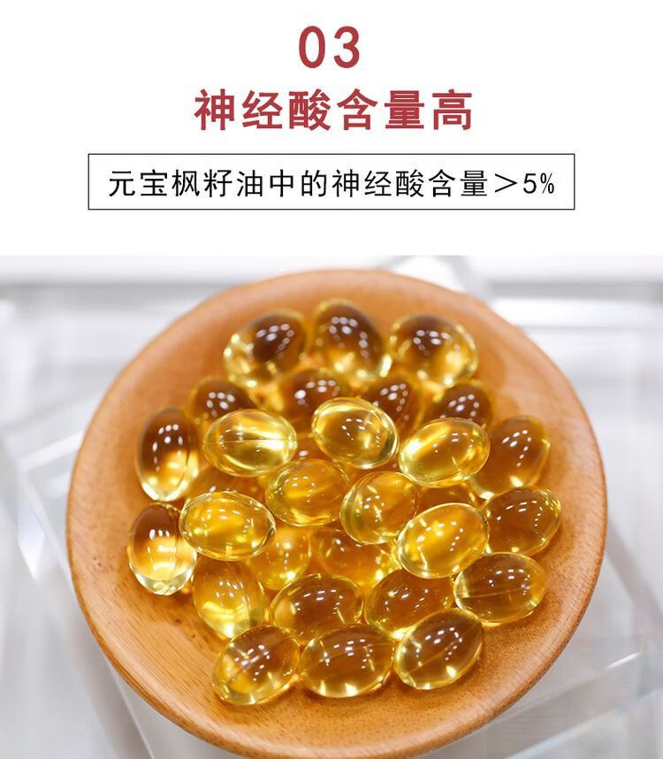 珍天源 元宝枫籽油软胶囊神经酸凝胶糖果 四盒周期装