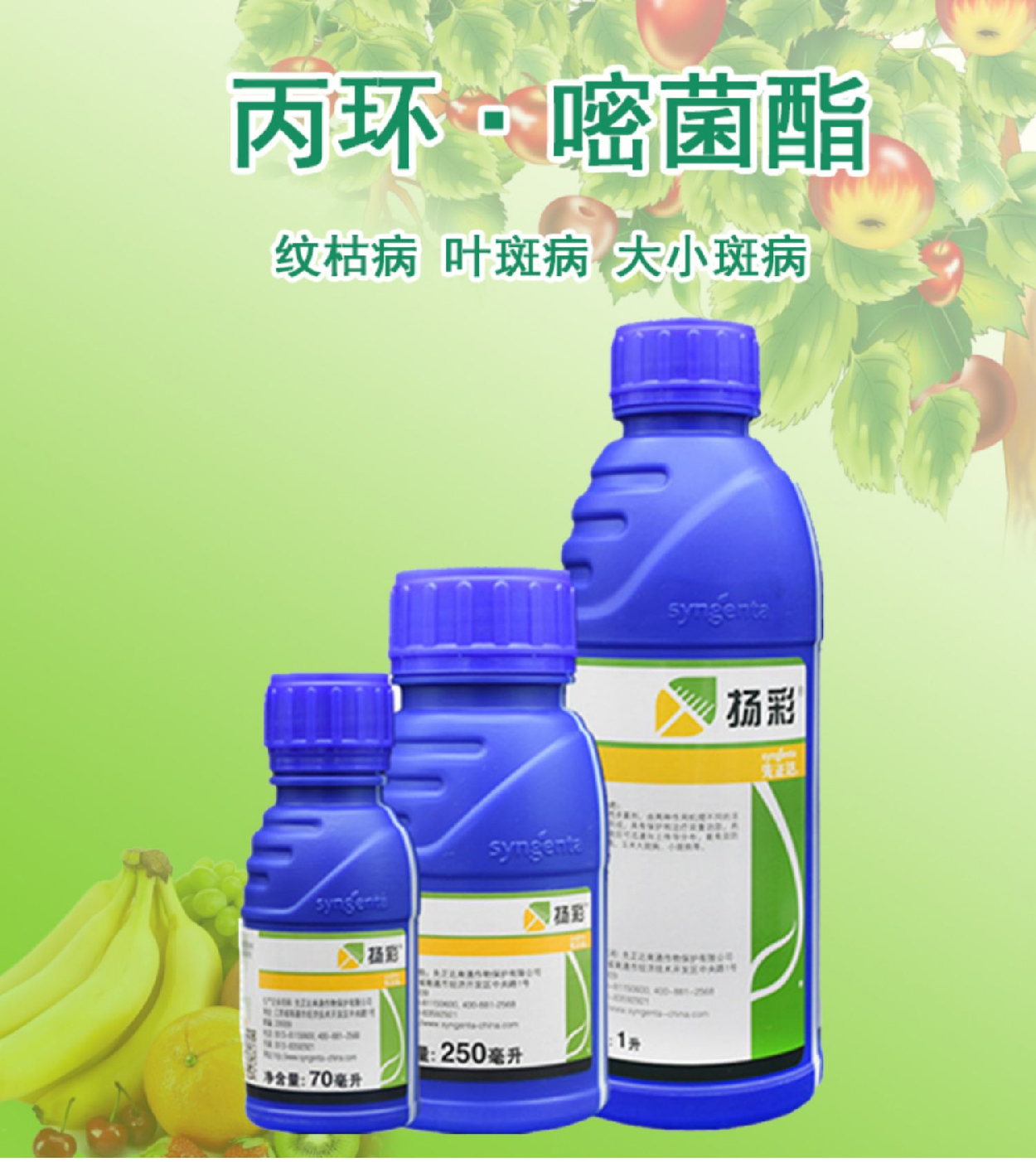 先正达扬彩丙环唑嘧菌酯黑星病叶斑病锈病进口农药杀菌剂250ml