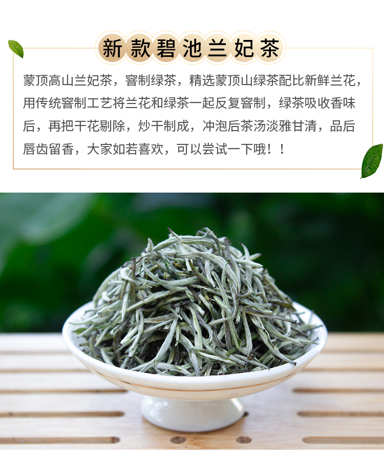 山茶2022蒙顶特产新茶四川高山踏雪碧池兰妃明前嫩芽兰花散装250g 迭