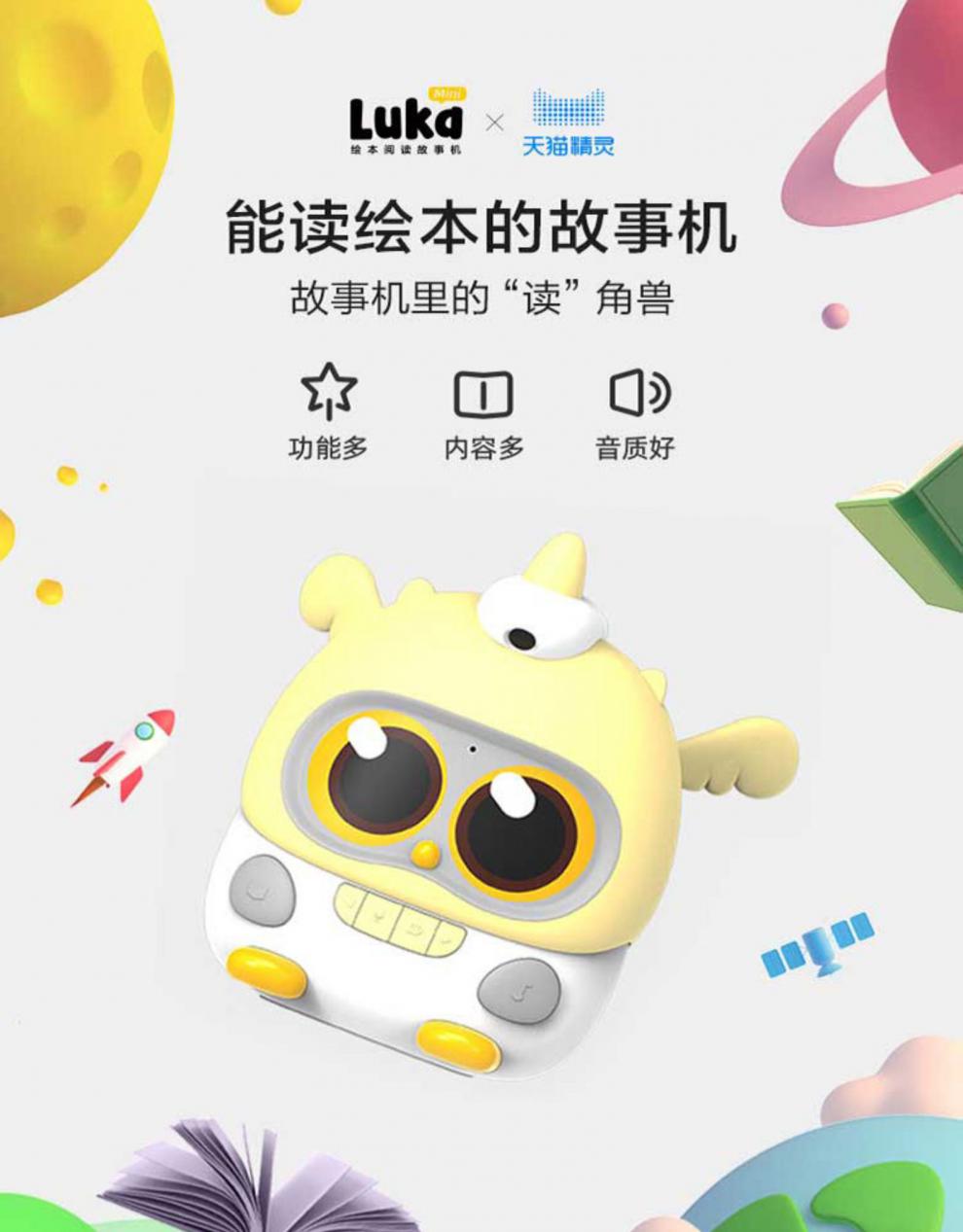 物灵卢卡lukamini儿童早教机画本讲故事机智能点读笔学习机机器人luka