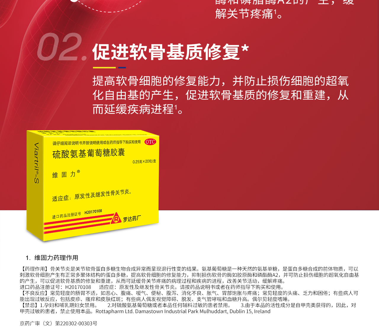 维固力 硫酸氨基葡萄糖胶囊 0.25g*20粒原发性及继发性骨 20粒