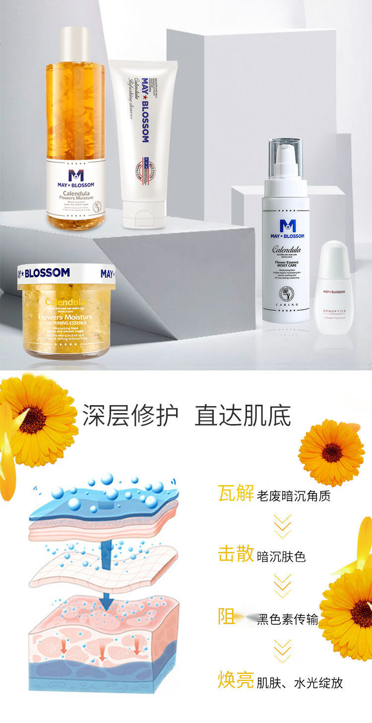 美葆莱金盏花爽l肤水乳面l膜精华洗面奶护肤化妆套装女学生补水控油