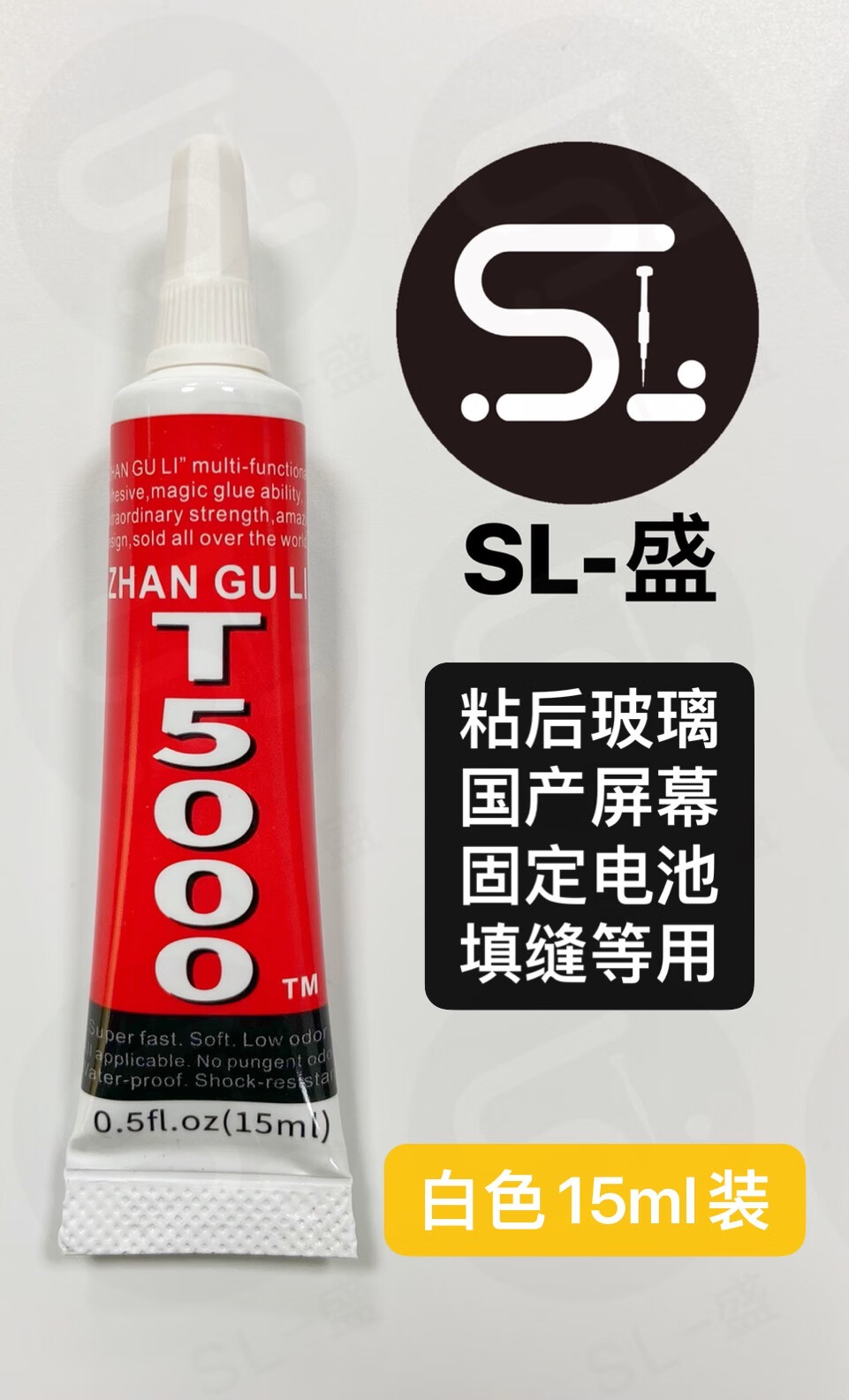 7000et8000t5000屏幕支架开胶翘屏修复强力胶水 白色 t5000 15ml 白色