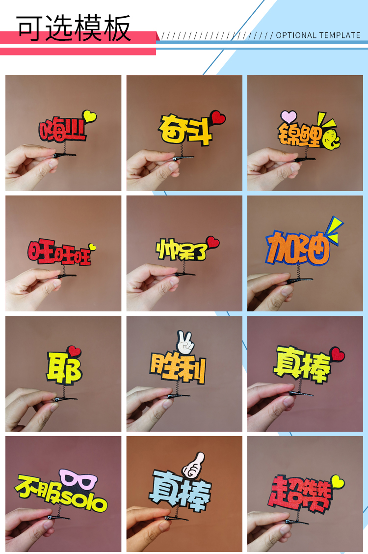 2021发夹定制运动会加油助威发箍节日跑马头饰创意活动女发卡道具666