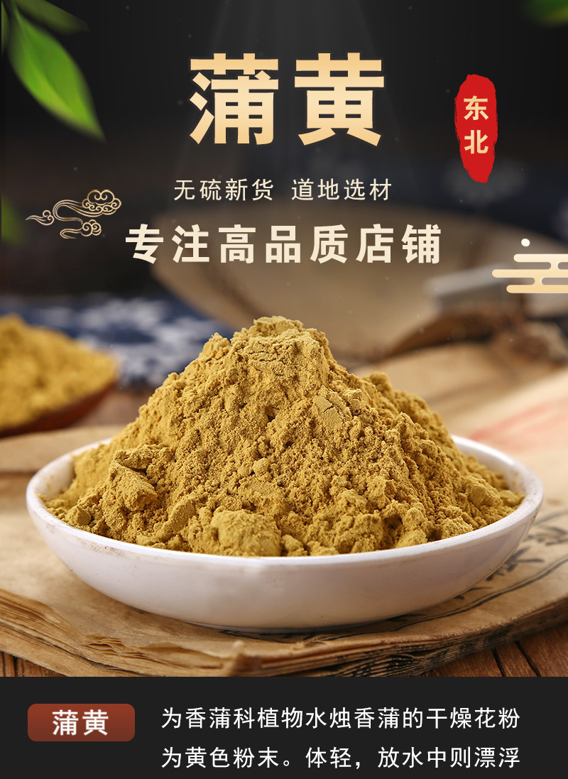 北京同仁堂蒲黄500g克中药材蒲黄粉生浦黄无硫花粉另有苍术白术
