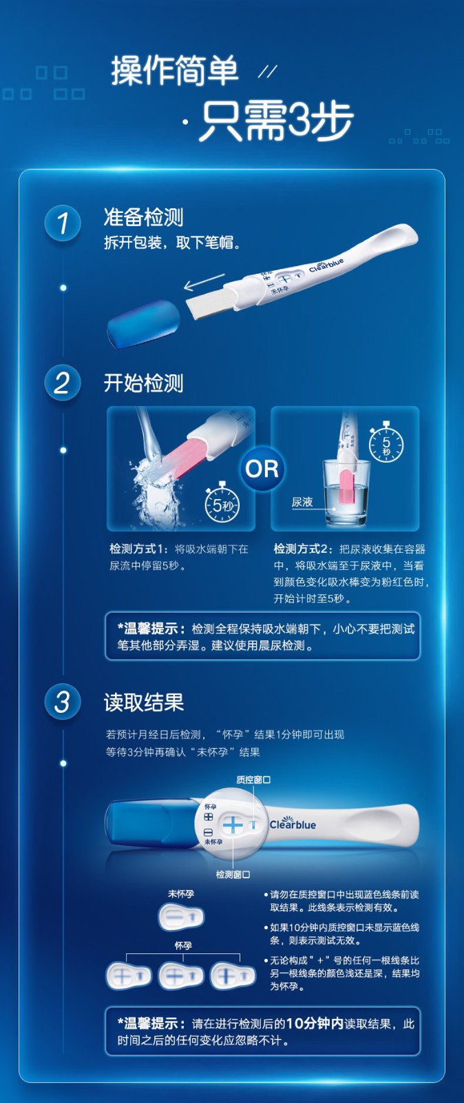 可丽蓝(clearblue)早早孕验孕棒 早早孕笔测怀孕早孕试纸 验孕 2支装