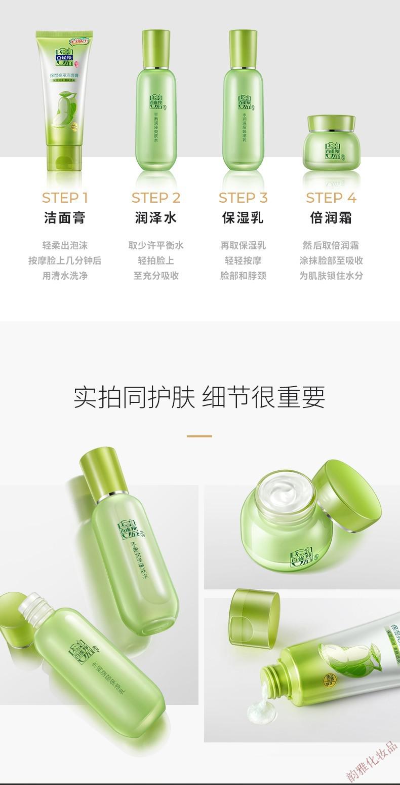 百雀羚草本套装精粹礼盒水乳深层补水滋润保湿清爽控油提亮化妆品 洁面+水+乳+面霜+眼霜