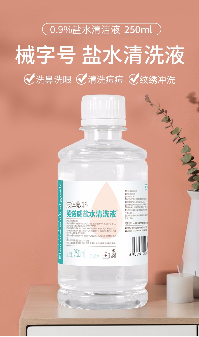 9%氯化钠伤口鼻腔清洗 敷脸漱口 不可注射 小包装 生理盐水5瓶(250ml
