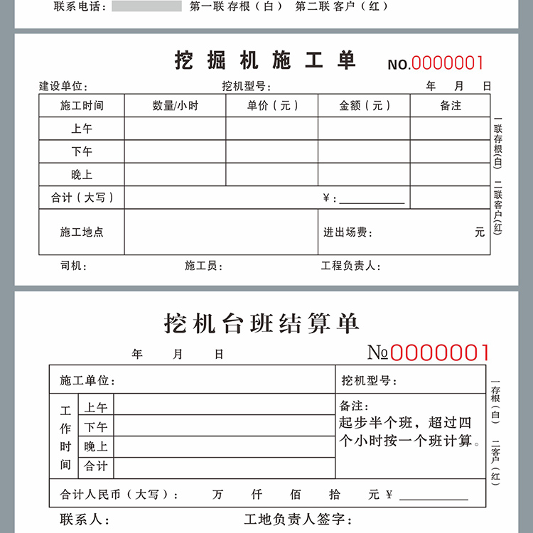 春枝韻挖機臺班簽證簽單本工程機械工作時間工時收據吊車挖掘機施工