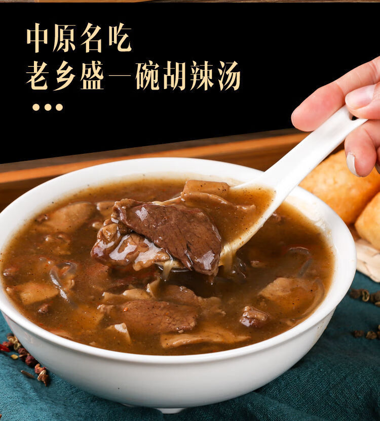 5折北舞渡牛肉胡辣汤河南特产北舞渡胡辣汤刘国海大肉块牛肉胡辣汤料