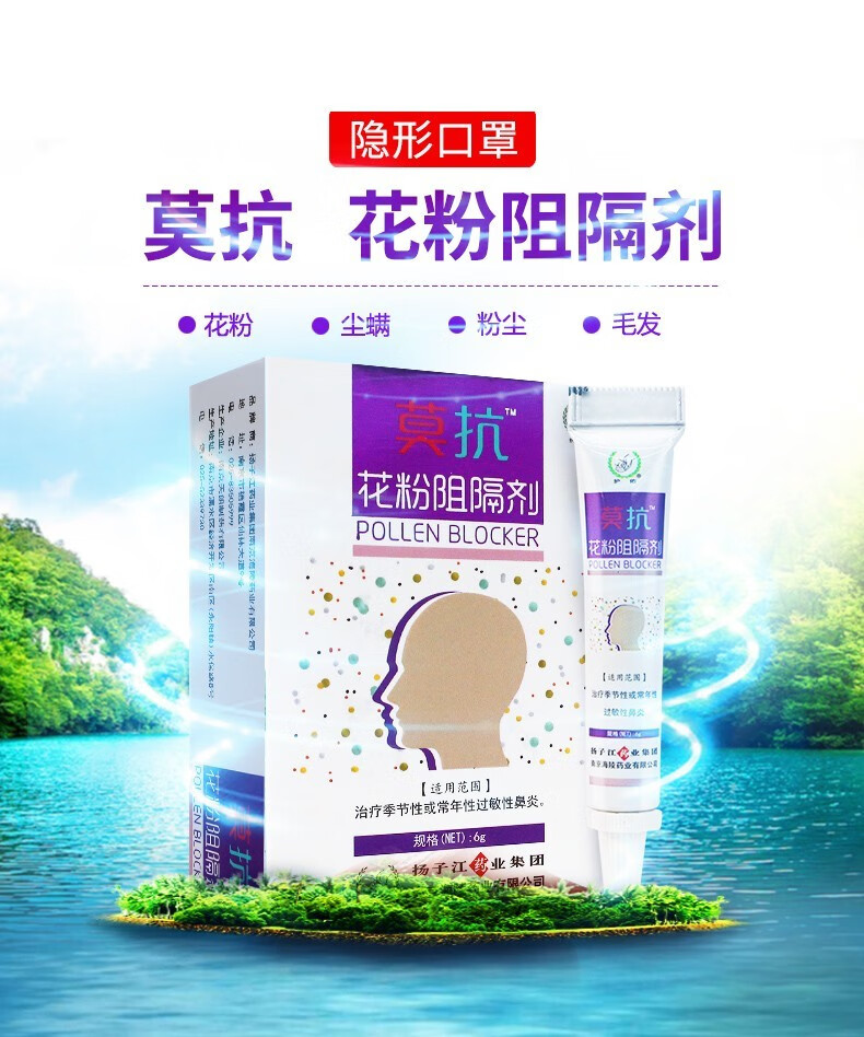 线下同款护佑莫抗花粉阻隔剂花粉粉尘尘螨动物毛絮毛发儿童季节性过敏