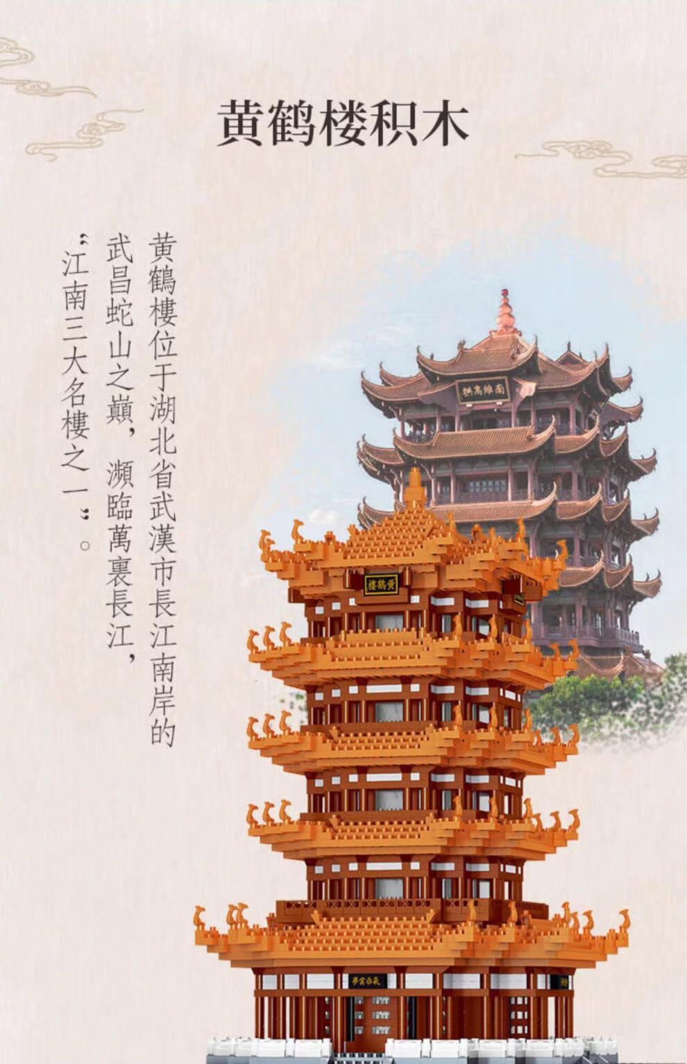 【官方认证】乐··高(le·go)黄鹤楼积木同款古风建筑巨大型高难度
