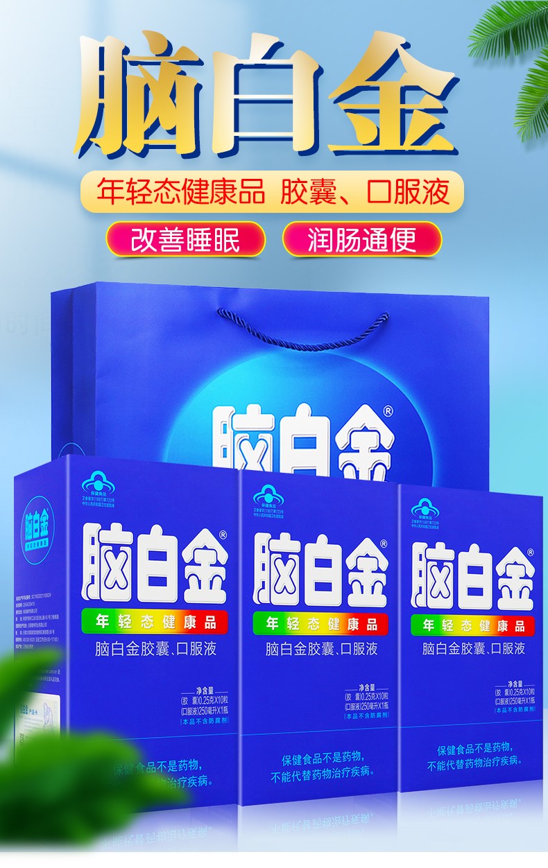 脑白金口服液中老年装年轻态健康品(含褪黑素)中老年人改善睡眠润肠