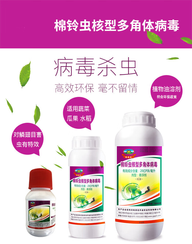 蛤蟆王20亿pib毫升棉铃虫核型多角体病毒林之福小菜蛾棉花大田棉铃虫