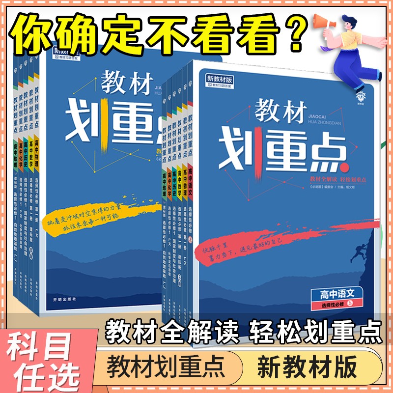 新教材划重点高二 地理选修一人教版