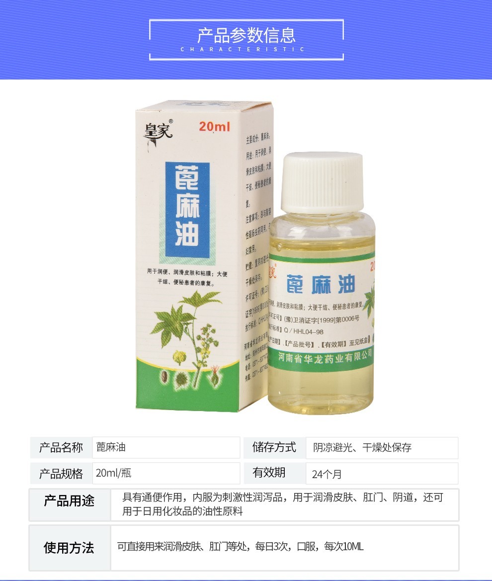 纯蓖麻油可医用睫增长生长头孕妇催产蓖麻籽油润肠500ml5瓶20ml