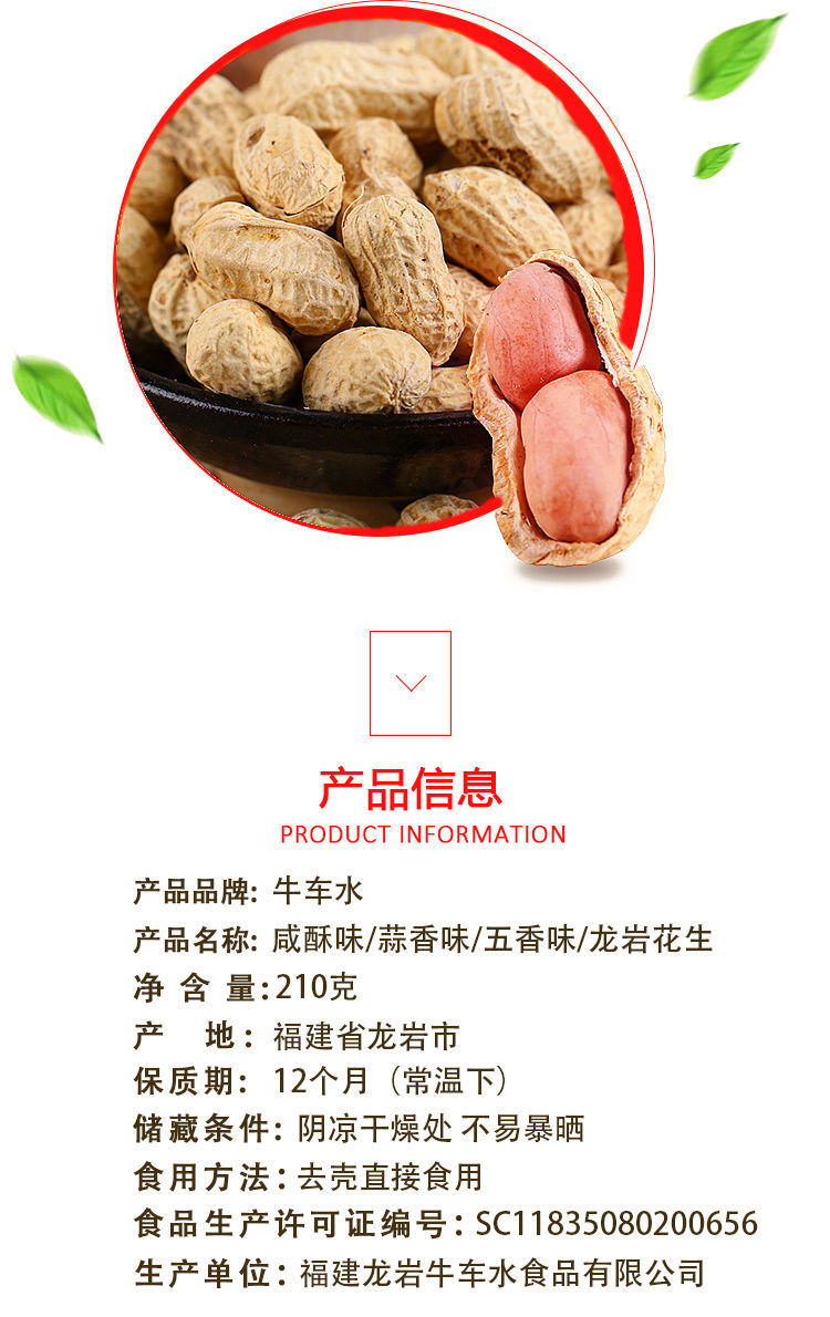 【龙岩花生】牛车水蒜香五香咸干花生批发水煮花生带壳210g 蒜香味