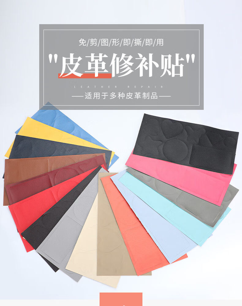 强力自粘皮革贴 汽车真皮座椅修复 沙发皮床修复 装饰贴纸 补丁贴 米