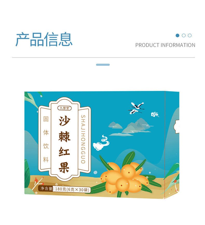 沙棘内金饮180g6gx30袋九楚堂沙棘红果粉儿童内金红果饮果菌鸡内金买2