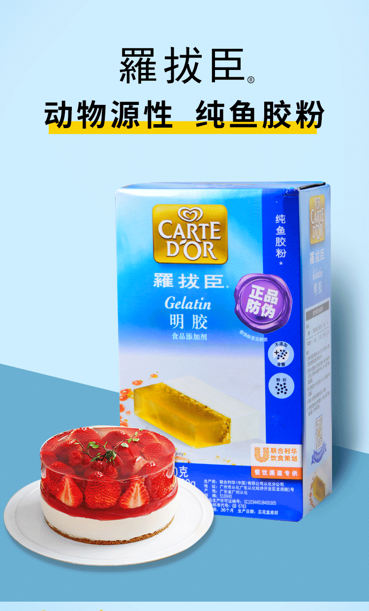 粉明胶慕斯丁吉利罗拨臣啫喱粉烘焙商用 罗拔臣鱼胶粉500gx4盒【图片