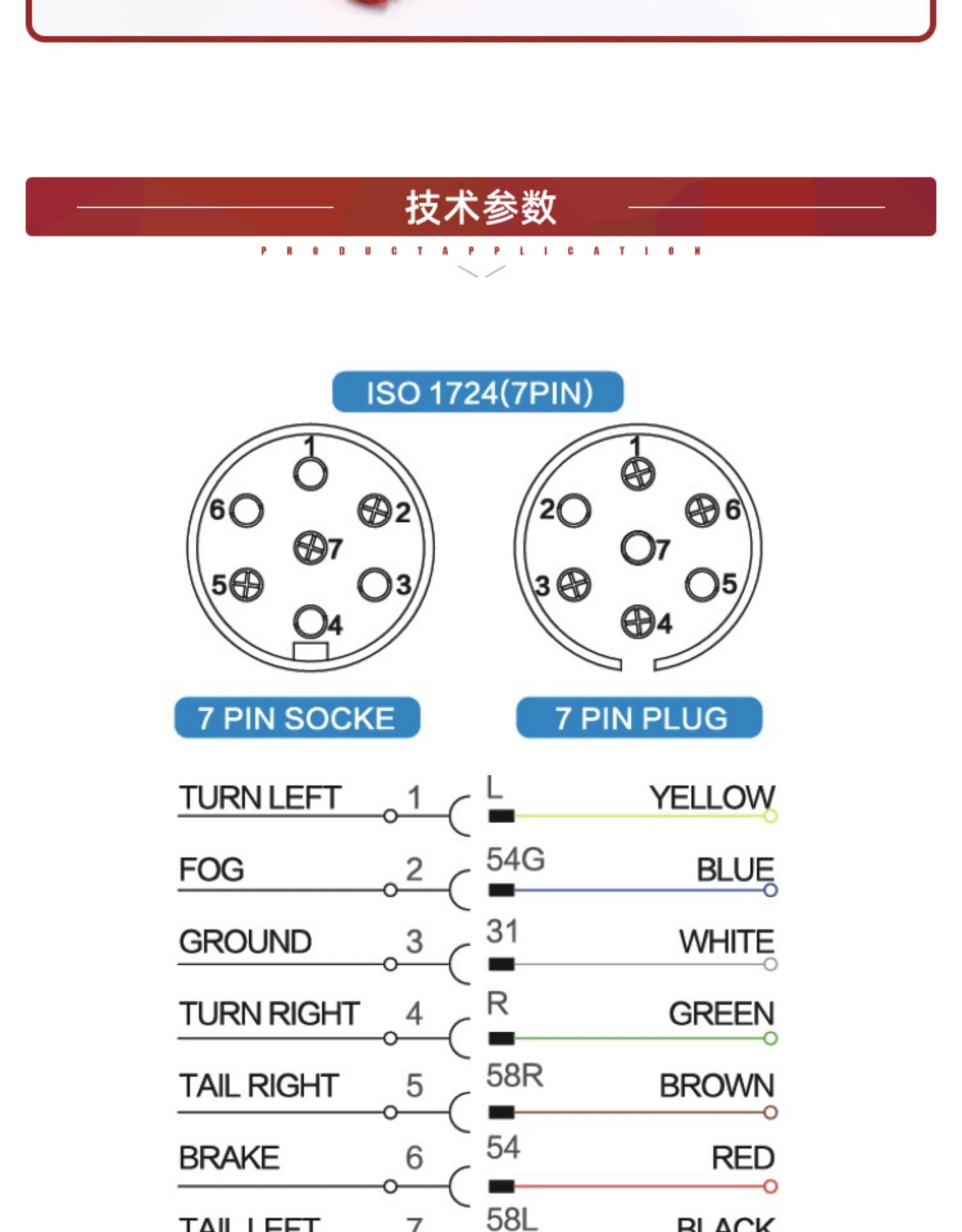 用品拖车7针七芯电源欧规插头插座房车配件房车拖车尾灯信号线束尾灯