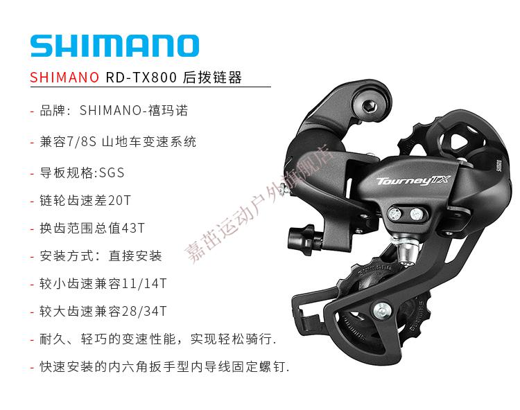禧玛诺so 后拨山地自行车6/7/8速变速器tx35升级版 ty300眼拨 工具