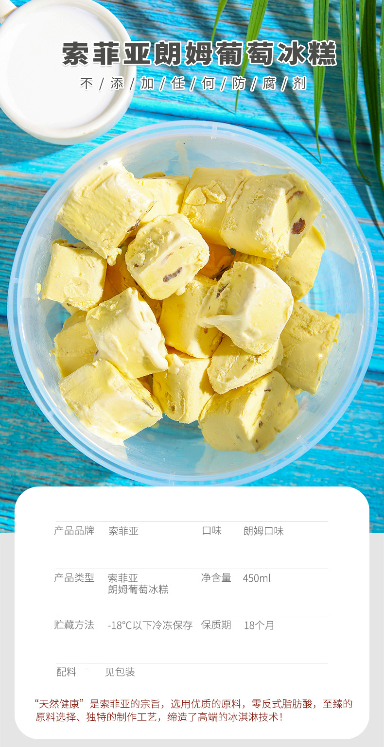 4桶百加得索菲亚冰淇淋朗姆葡萄味冰糕网红冰激凌雪糕索菲亚朗姆1提