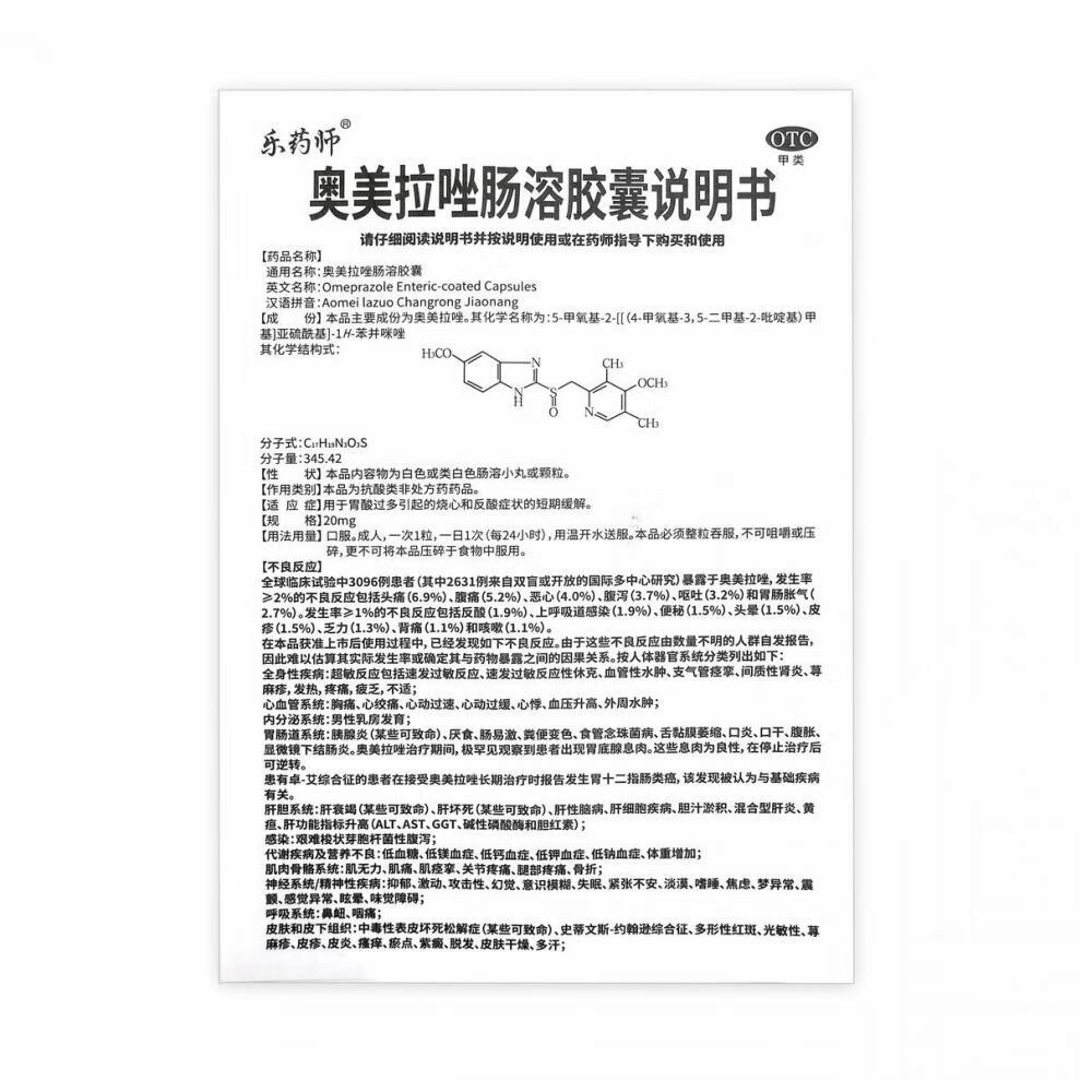 道君 乐药师 奥美拉唑肠溶胶囊 20mg*40粒 5盒装【图片 价格 品牌