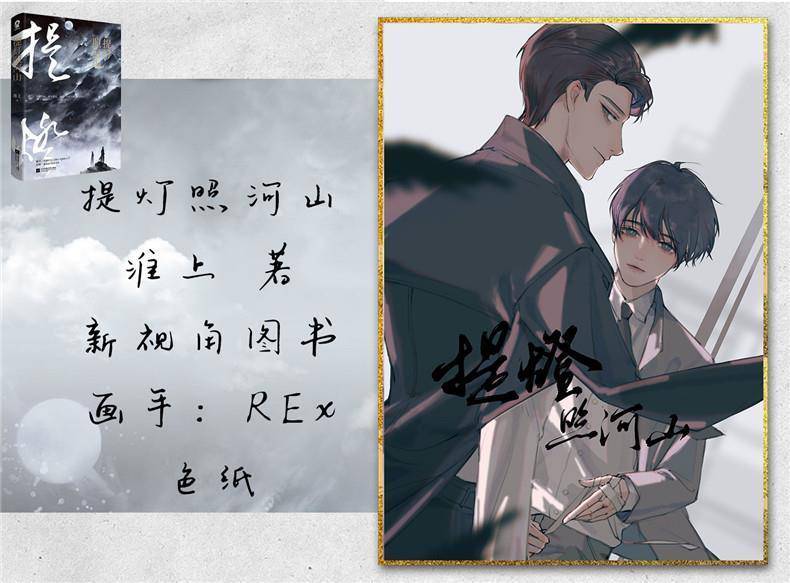 提灯照河山淮上著破云提灯映桃花作者晋江文学城小说实体书提灯照河山