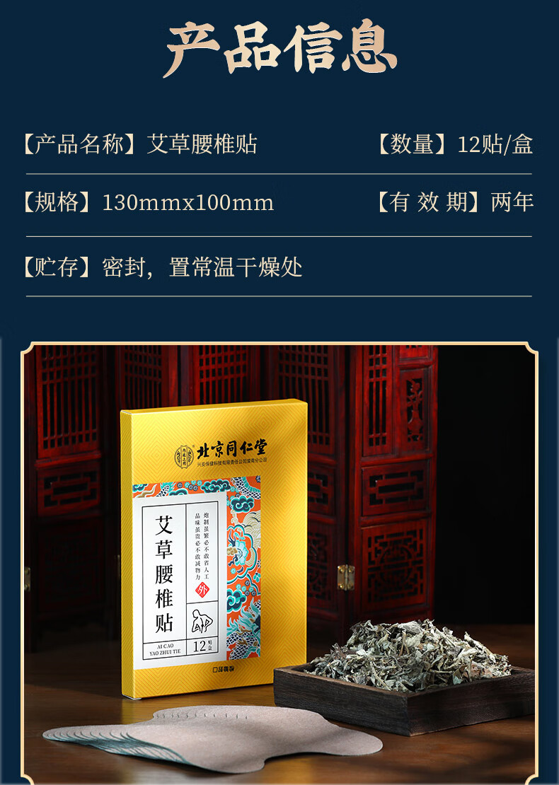 北京同仁堂 腰椎贴艾草艾腰贴热敷艾灸腰间盘突出酸痛颈椎膝盖明家老
