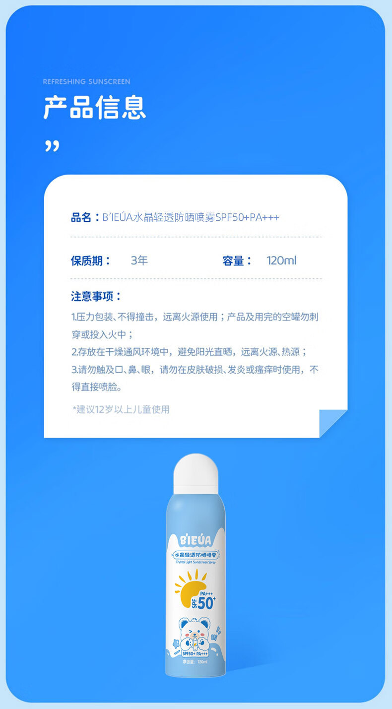 草妆木【官方授权】草妆木儿童防晒喷雾青少年户外水晶学生男女通用旗舰 1瓶装/防晒喷雾150ml 默认1