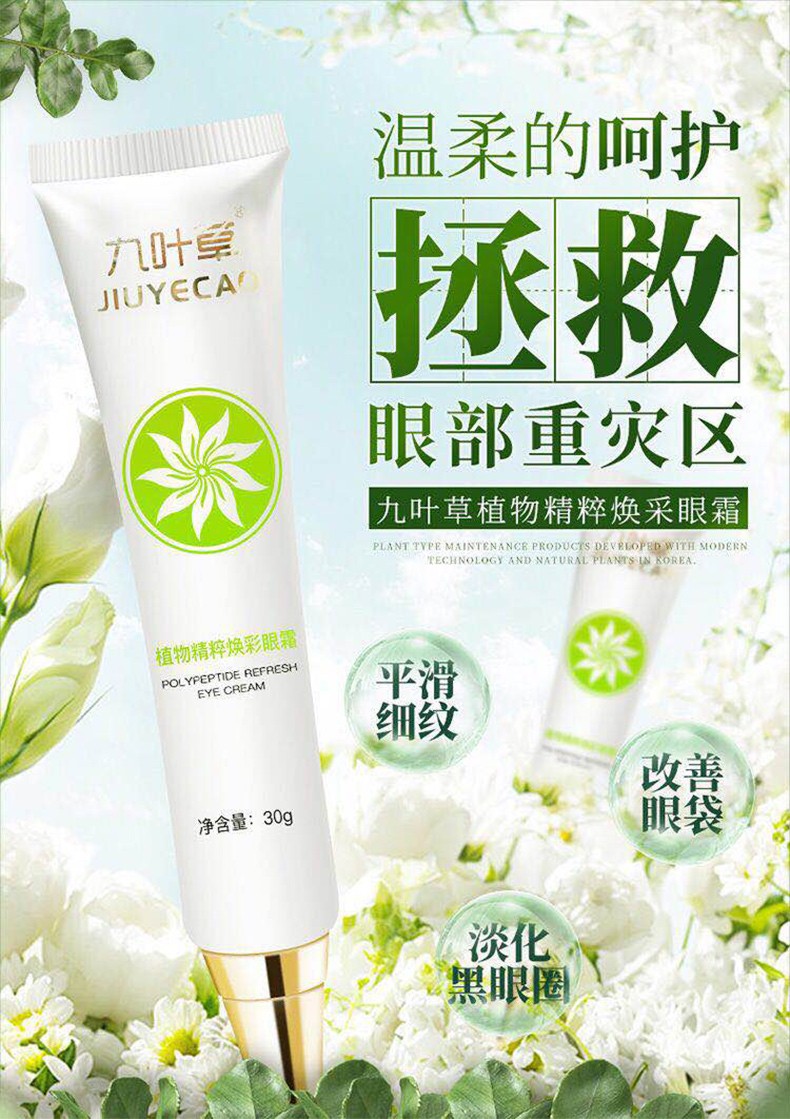 九叶草眼霜去细纹淡化脂肪粒去淡化黑眼圈眼袋鱼尾纹紧致滋润提拉紧致