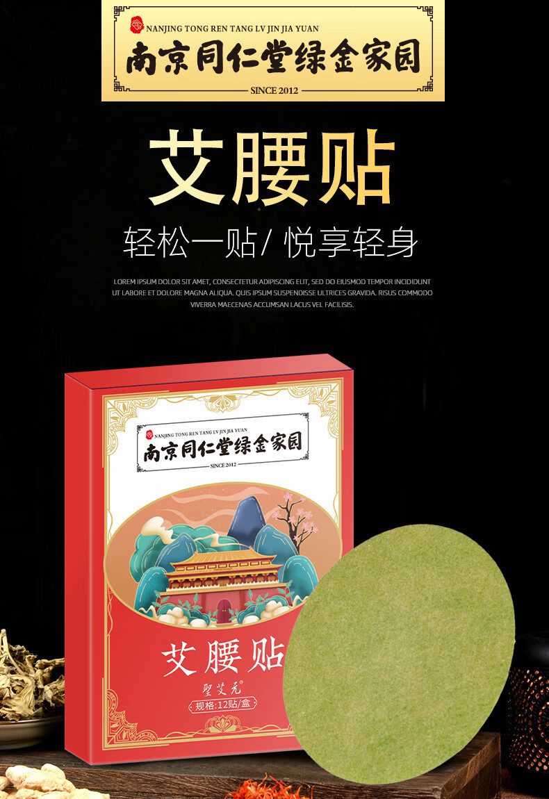 南京同仁堂艾腰贴南京同仁堂绿金家园艾腰贴艾草贴艾灸腰椎贴美腰美腿
