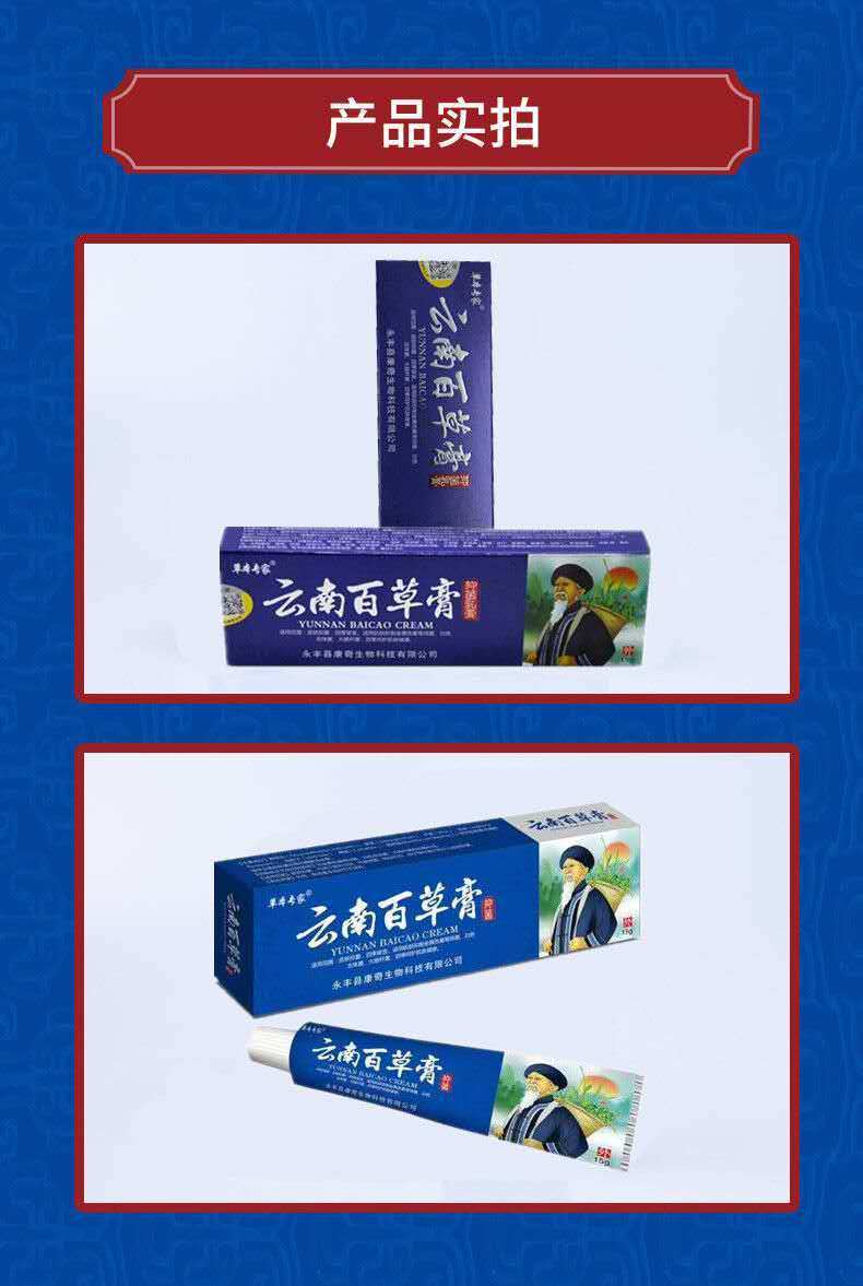 云南百草膏私处止痒皮炎湿疹膏手足体癣牛皮癣皮肤瘙痒苗药膏【支】