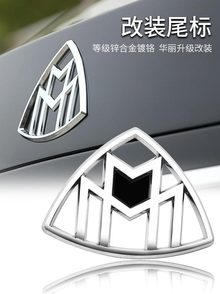 适用于奔驰迈巴赫车标s级迈巴赫改装立标后标s400s600侧标尾标贴