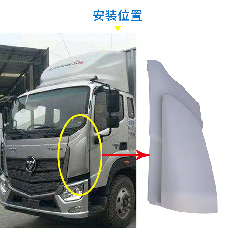 适用于福田汽车欧马可s5欧航大黄蜂配件前围包角导风罩角板角板本体